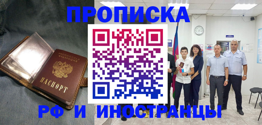 прописка регистрация в Александрове