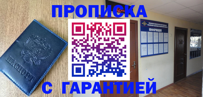 прописка для школы в Александрове