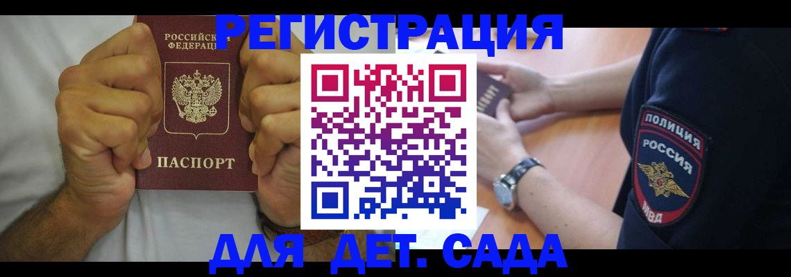 прописка для работы в Александрове